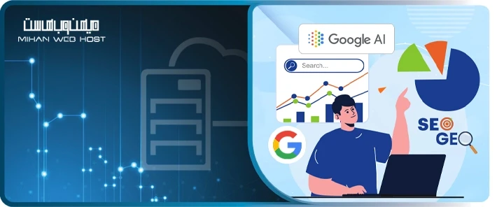 اهمیت بهینه سازی GEO