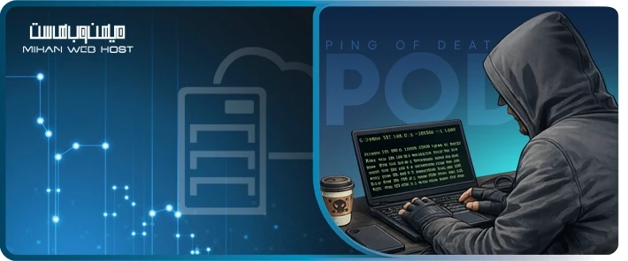 حمله PoD چیست؟