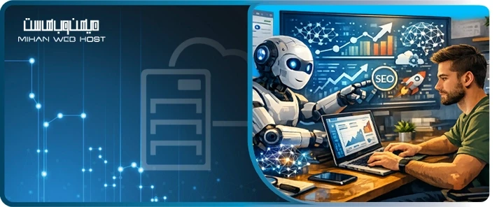 نحوه دیده شدن در جستجوی هوش مصنوعی