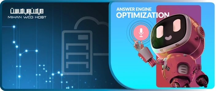 بهینه‌سازی برای AEO جهت کسب جایگاه مناسب در جستجوی هوش مصنوعی