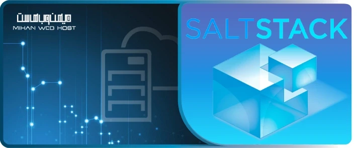 زمان استفاده از ابزار SaltStack