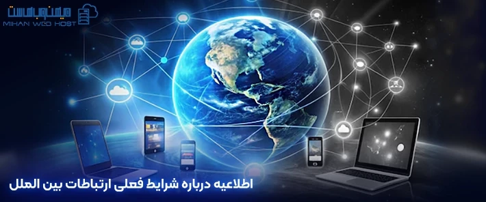 خطا در ارتباطات بین‌ الملل