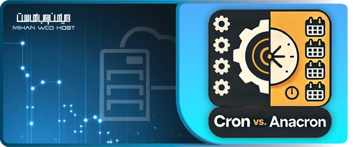 معرفی و مقایسه Cron و Anacron