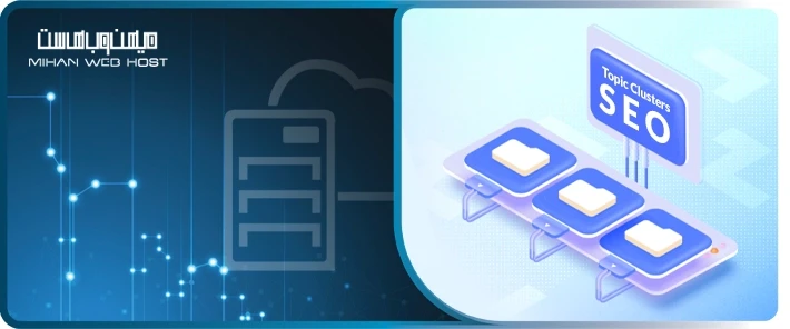 محتوای تاپیک کلاستر چیست