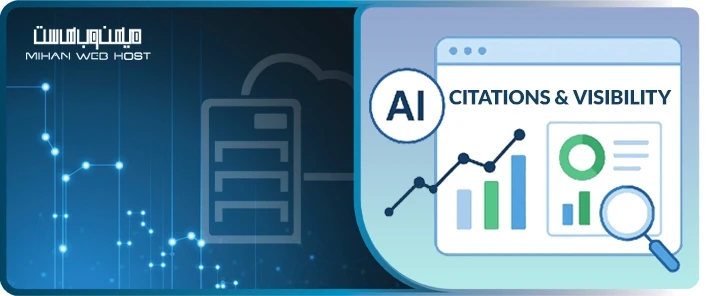 بهینه‌سازی برای هوش مصنوعی و کسب استناد