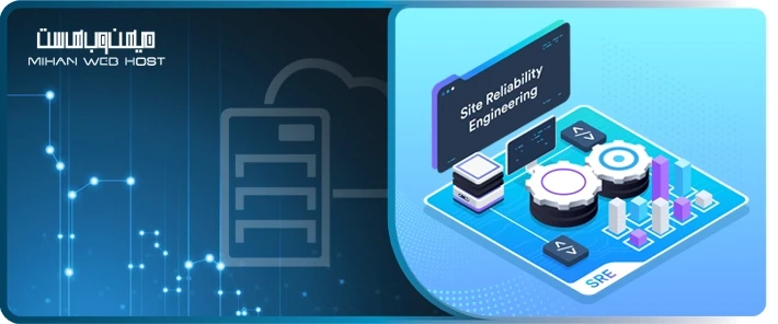 مهندسی قابلیت اطمینان سایت (SRE) چیست