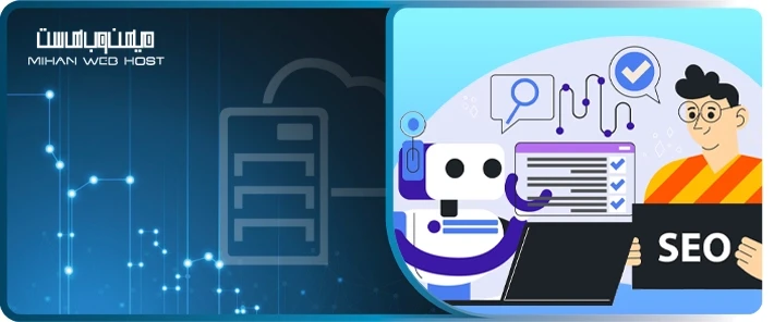 مدل های سئو در عصر هوش مصنوعی