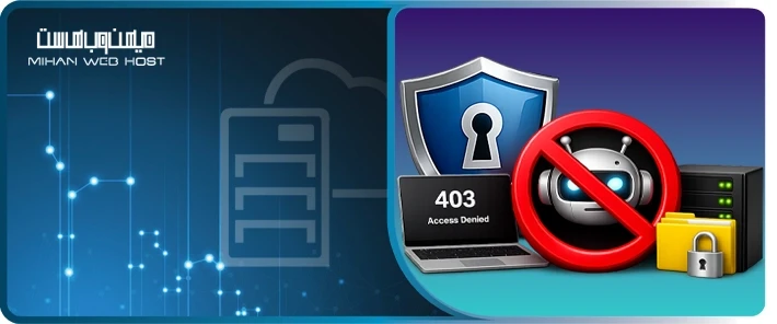 راهکارهای مسدود کردن دسترسی ربات ها