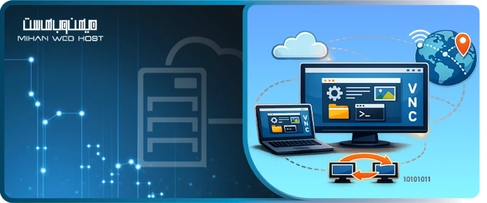 تفاوت پروتکل VNC با RDP