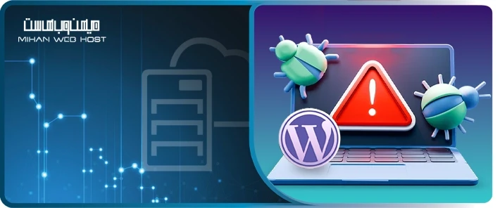 رفع آسیب‌پذیری wp2shell در وردپرس