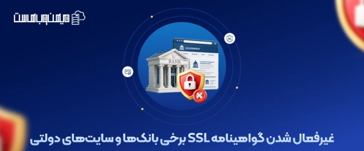 آموزش رفع خطای SSL درگاه پرداخت