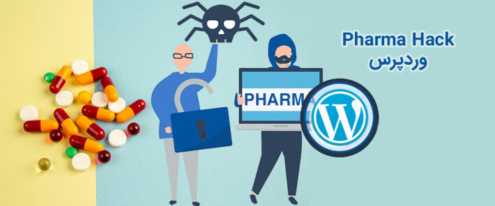 پیشگیری از Pharma Hack وردپرس