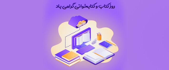 کتابخوانی و ایده راه اندازی فروشگاه اینترنتی کتاب