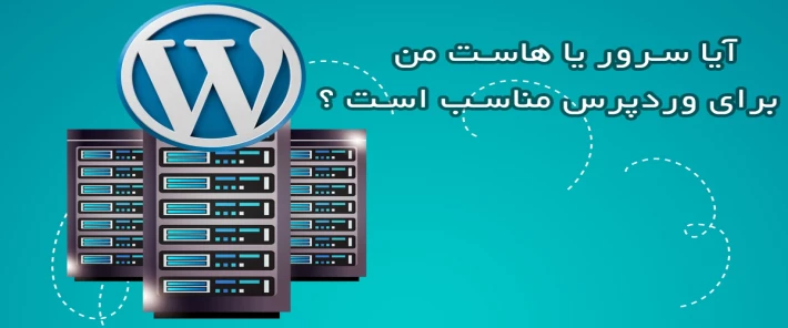 ویژگی های سرور مناسب برای وردپرس