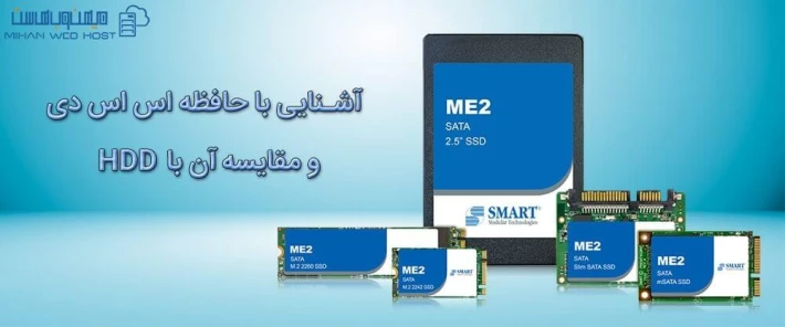 انواع حافظه اس اس دی