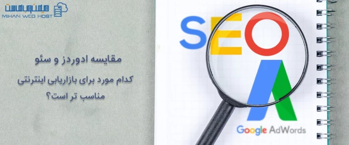 مقایسه ادوردز و سئو در موتورهای جستجو