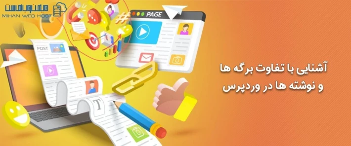 مقایسه برگه ها و نوشته ها در وردپرس