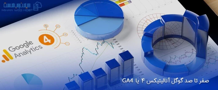 ویژگی های گوگل آنالیتیکس 4