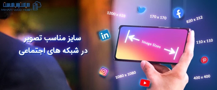 استفاده از تصویر در شبکه های اجتماعی