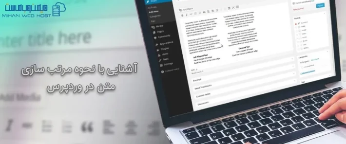 نحوه مرتب سازی متن در وردپرس با کمک افزونه