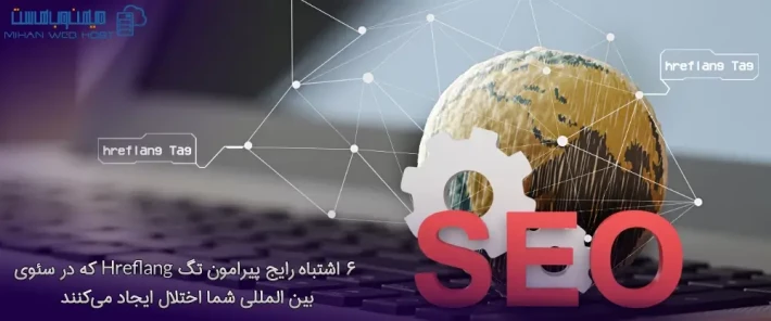 بررسی تگ Hreflang