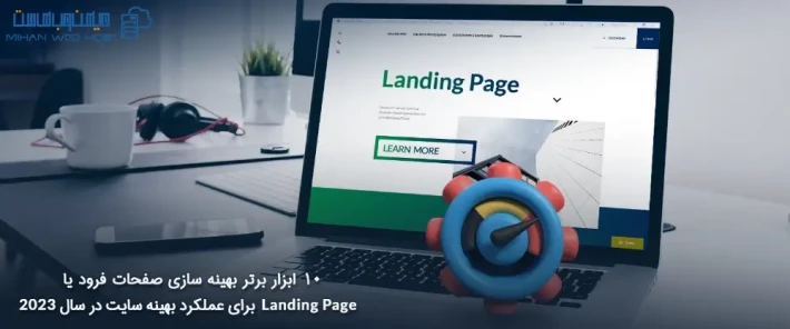 نحوه بهینه سازی صفحات فرود یا Landing Page
