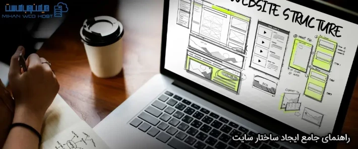 آموزش ایجاد ساختار سایت