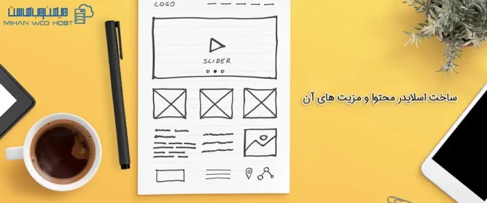 افزونه های ساخت اسلایدر محتوا