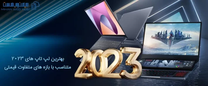 بررسی بهترین لپ‌تاپ های 2023