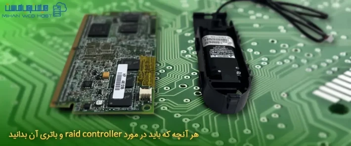 کاربردهای raid controller و باتری آن