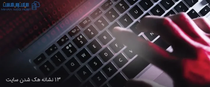 نحوه بررسی هک شدن سایت