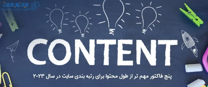 تاثیر طول محتوا برای رتبه بندی سایت