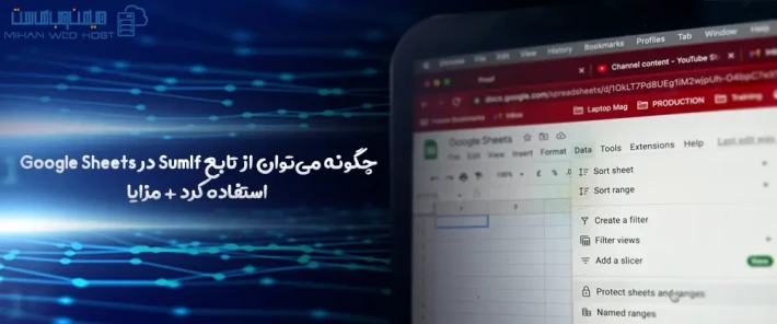 مزایای استفاده از تابع SumIf در Google Sheets