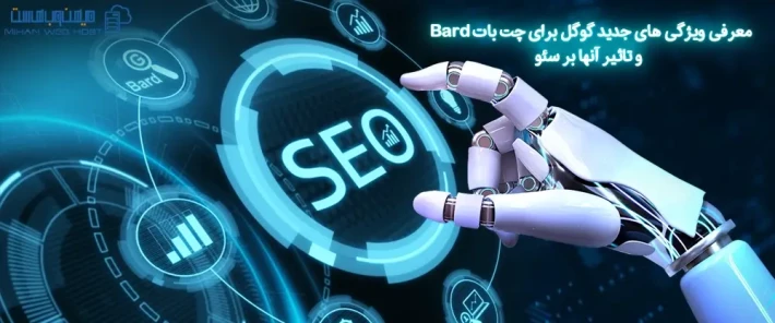 بررسی ویژگی های جدید گوگل برای چت بات Bard