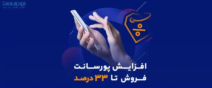 پورسانت نمایندگی درصدی