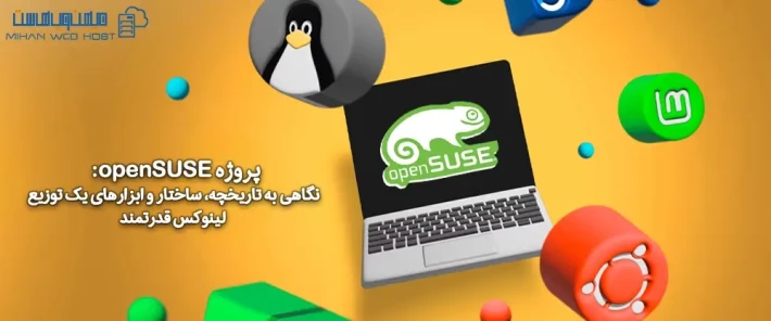 ساختار پروژه openSUSE