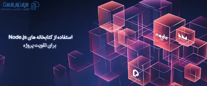معرفی کتابخانه های Node.js