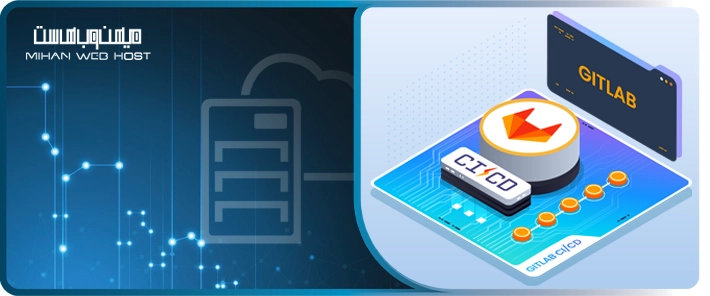 CI/CD گیت لب چیست و چگونه عمل می کند؟