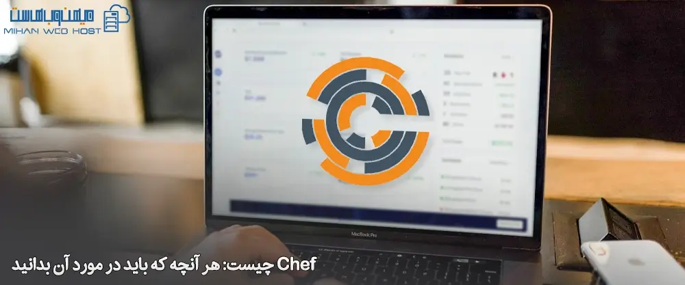 Chef چیست: هر آنچه که باید در مورد آن بدانید