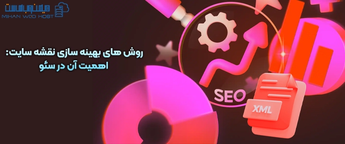 روش های بهینه سازی نقشه سایت: اهمیت آن در سئو