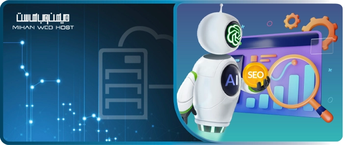 تخمین ترافیک ارگانیک با هوش مصنوعی رایگان ChatGPT