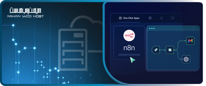 n8n چیست؟ مقایسه کامل n8n و Zapier + مزایا، معایب و کاربردها