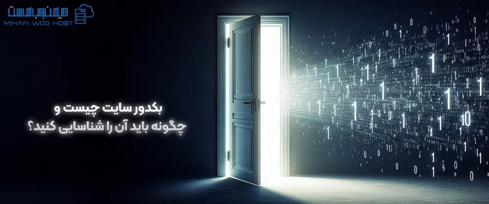 بکدور سایت چیست و چگونه باید آن را شناسایی کنید؟