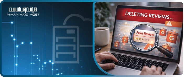 حذف ریویوهای گوگل به صورت گسترده و اهمیت آن برای کسب و کارها