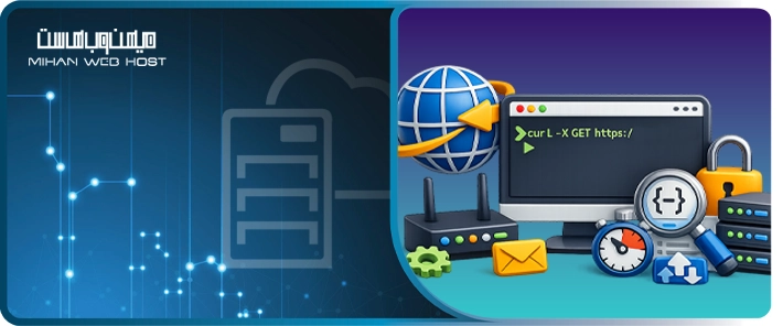 مهمترین دستورات cURL برای توسعه‌دهندگان وب