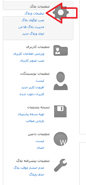 تنظیمات وبلاگ میهن بلاگ