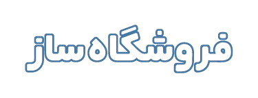 فروشگاه ساز میهن شاپ